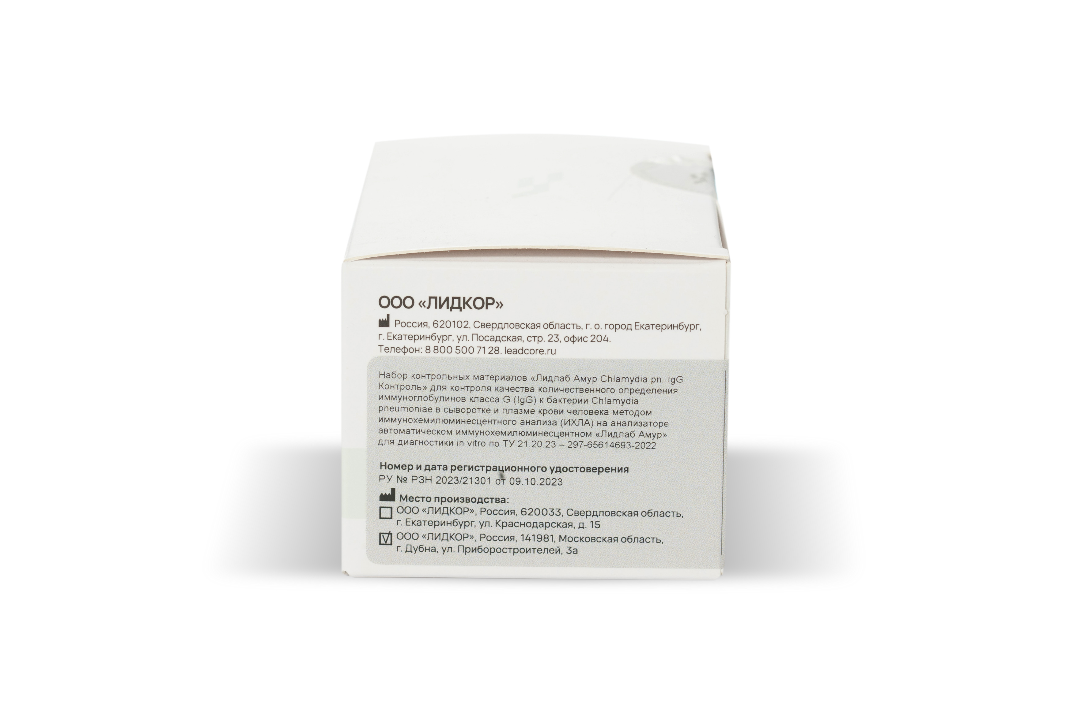 Набор контрольных материалов «Лидлаб Амур Chlamydia pn. IgG Контроль» (2 уровня, 4х2 мл)
