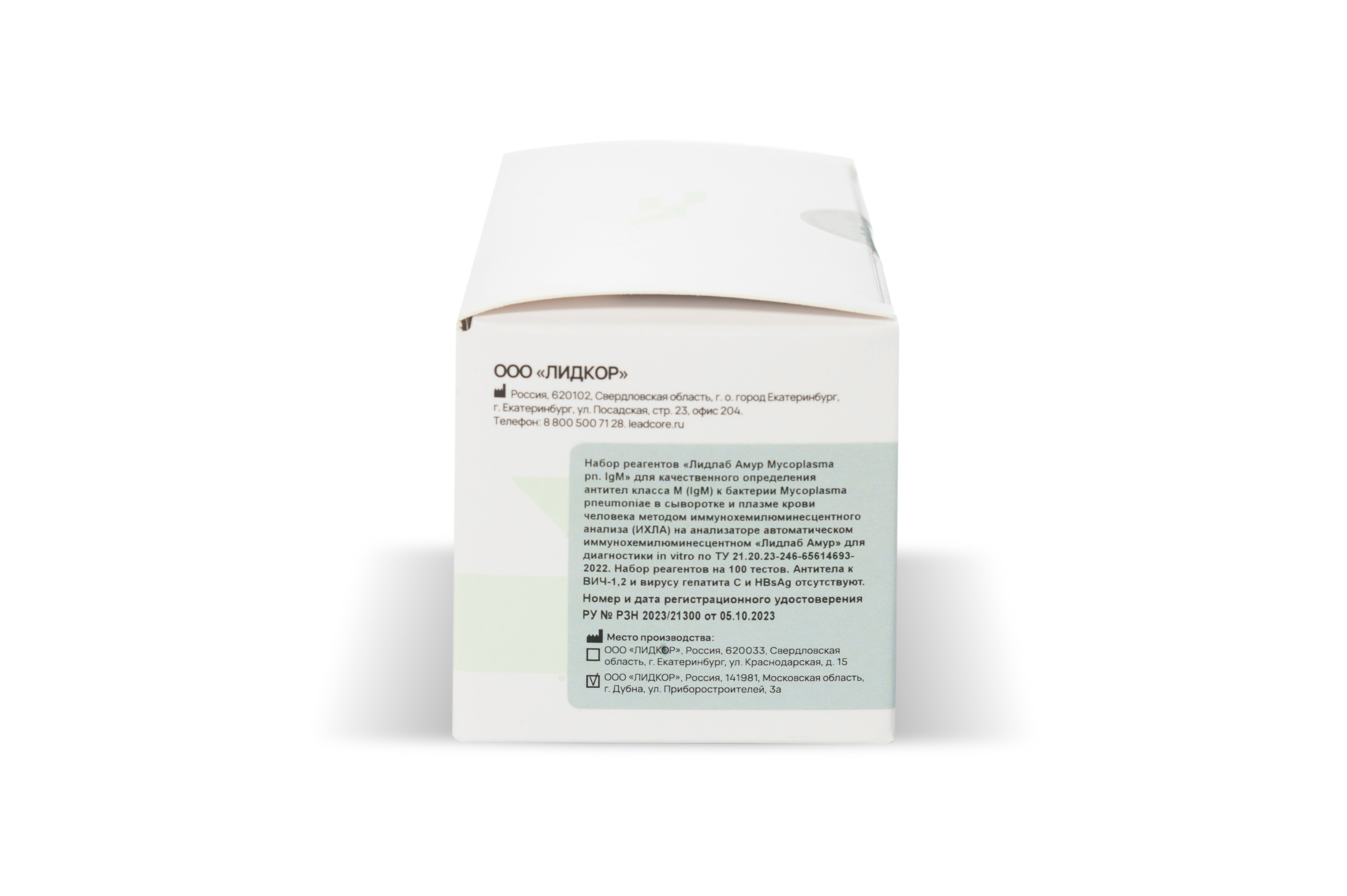 Набор реагентов «Лидлаб Амур Mycoplasma pn. IgM (2x50)
