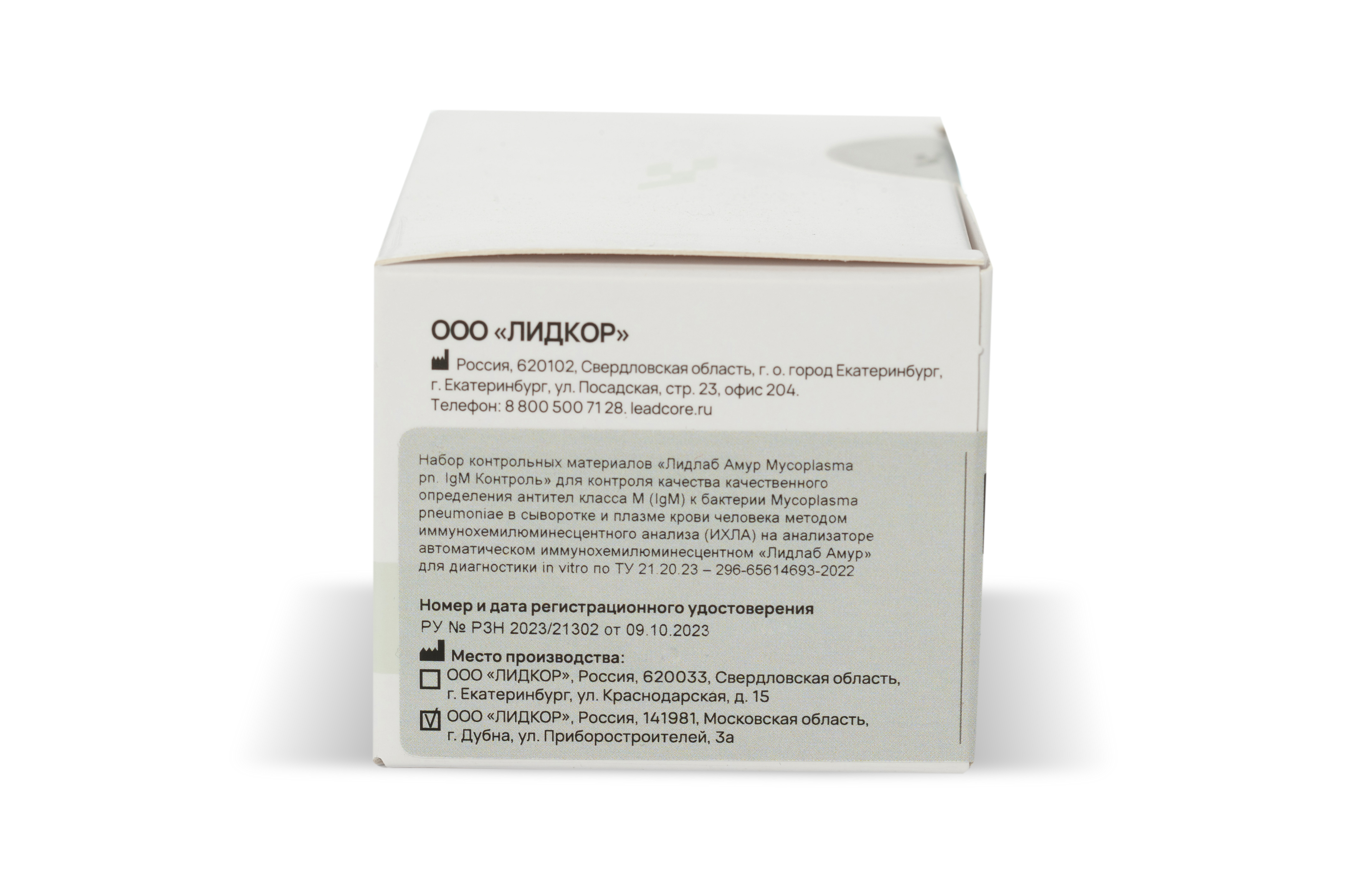 Набор контрольных материалов «Лидлаб Амур Mycoplasma pn. IgM Контроль» (2 уровня, 4х2 мл)