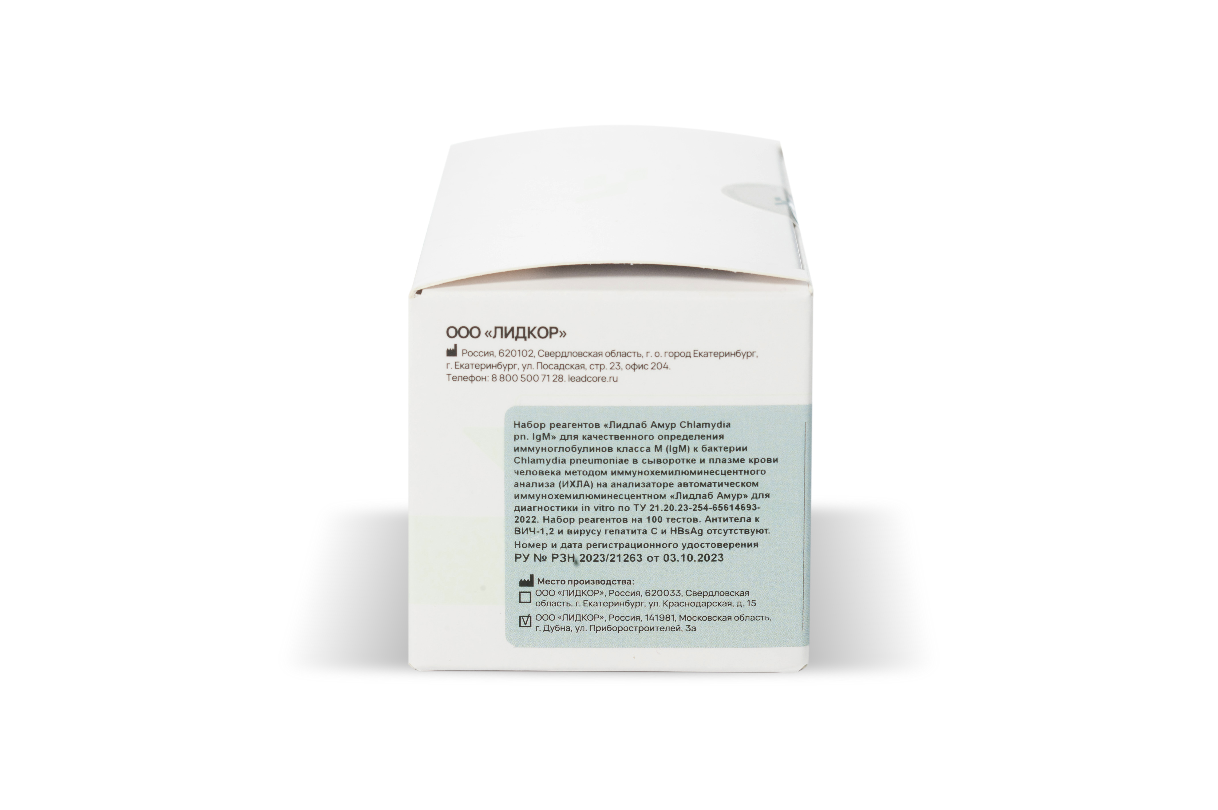 Набор реагентов «Лидлаб Амур Chlamydia pn. IgM» (2x50)