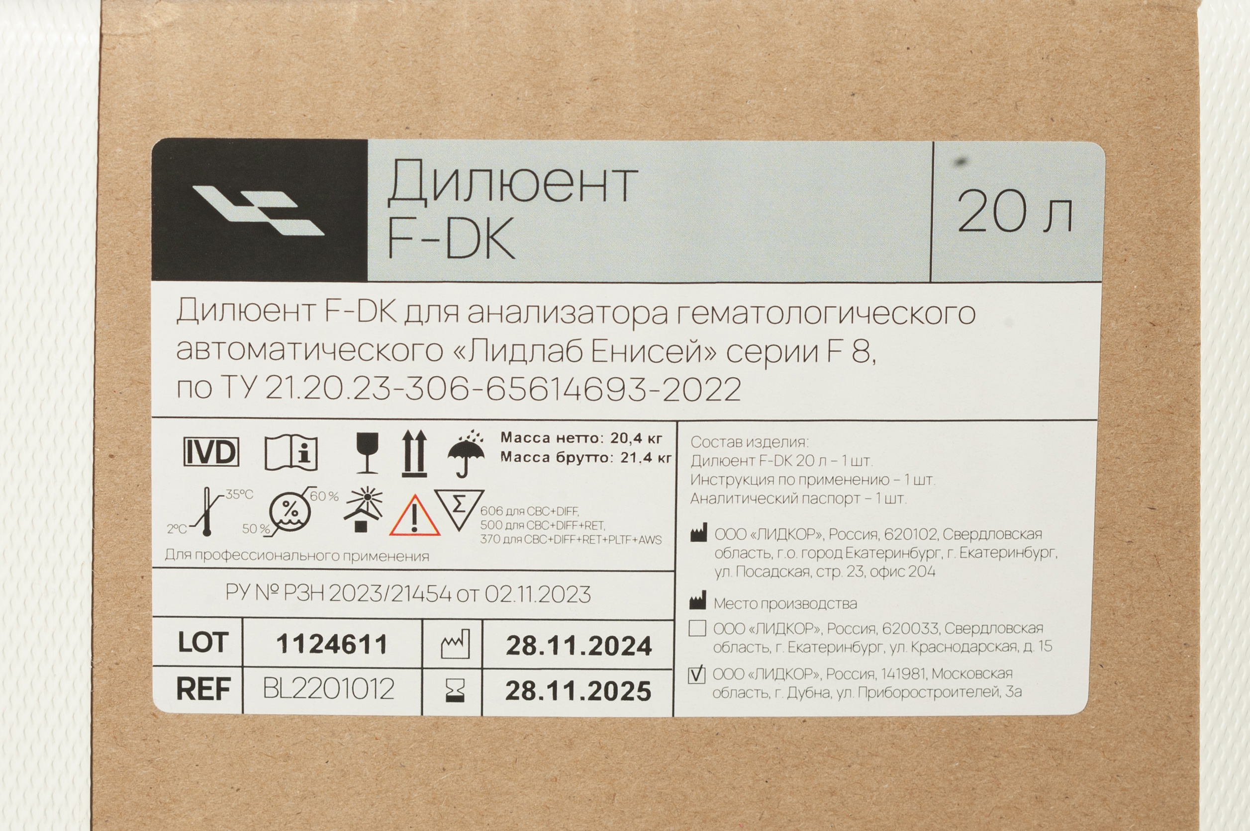 Дилюент F-DK для анализатора гематологического автоматического «Лидлаб Енисей» серии F 8