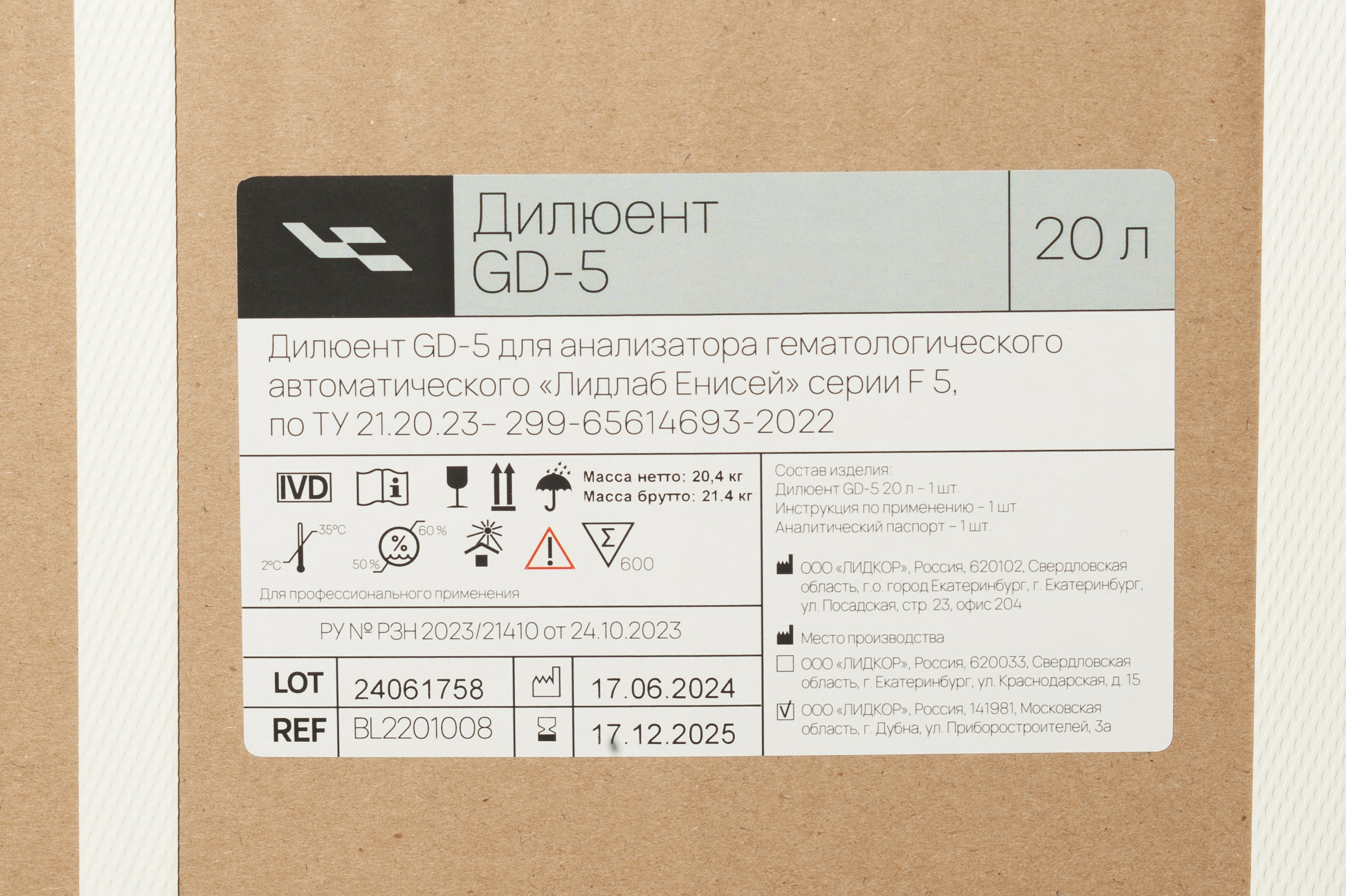 Дилюент GD-5 для анализатора гематологического автоматического 